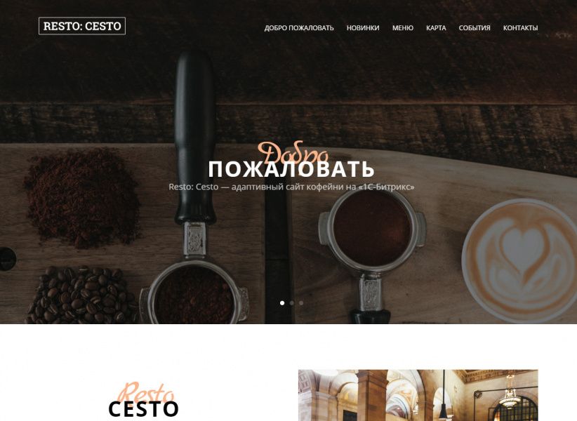 Novastar: RestoCesto — одностраничный сайт кофейни
