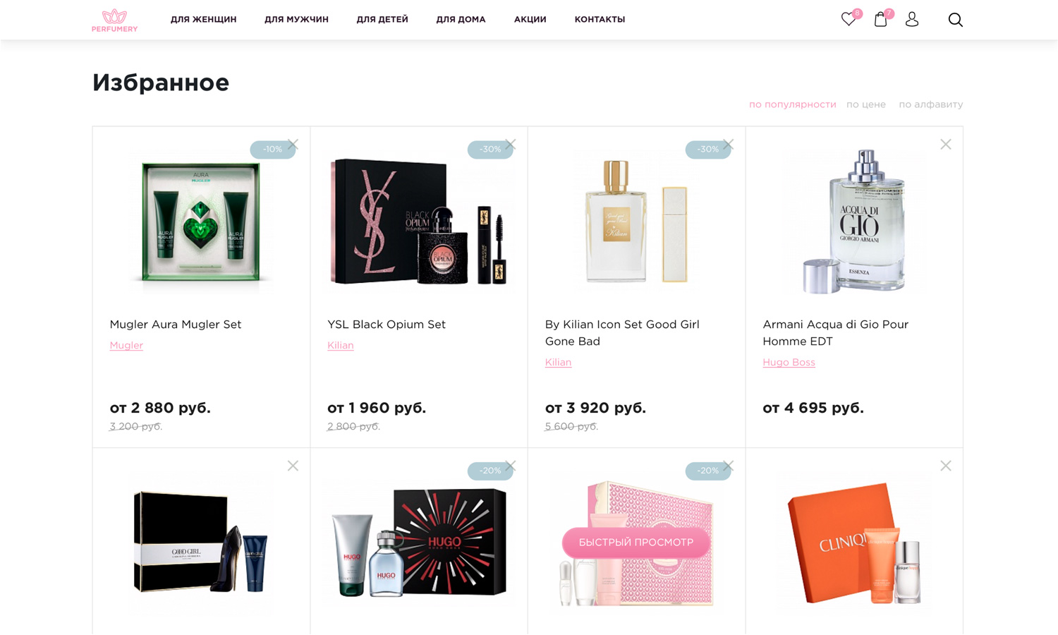 Интернет-магазин парфюмерии, косметики, товаров для красоты и макияжа «Крайт: Парфюмерия.Beauty»
